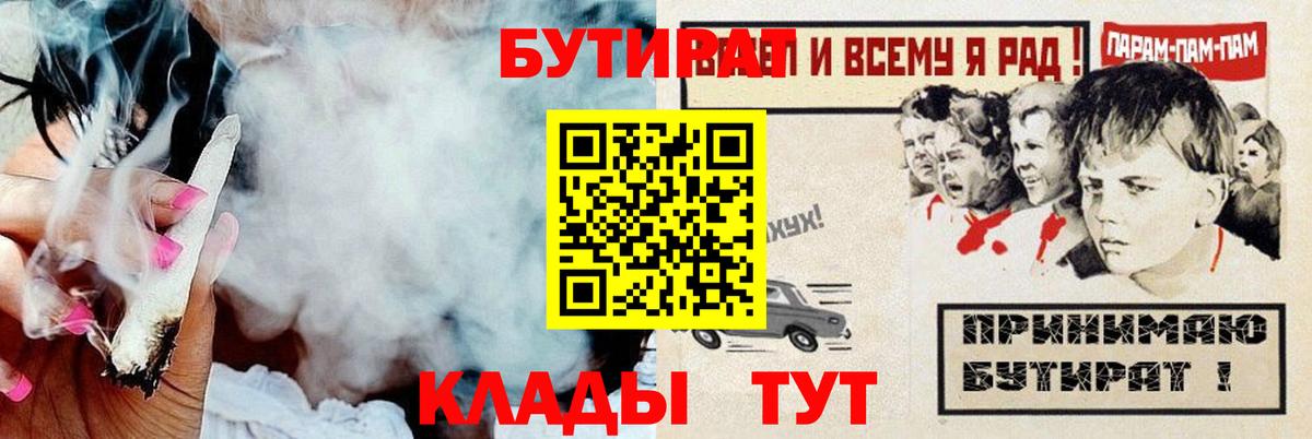 БУТИРАТ 99%  Вход с VPN  Бутират  Алексеевка 