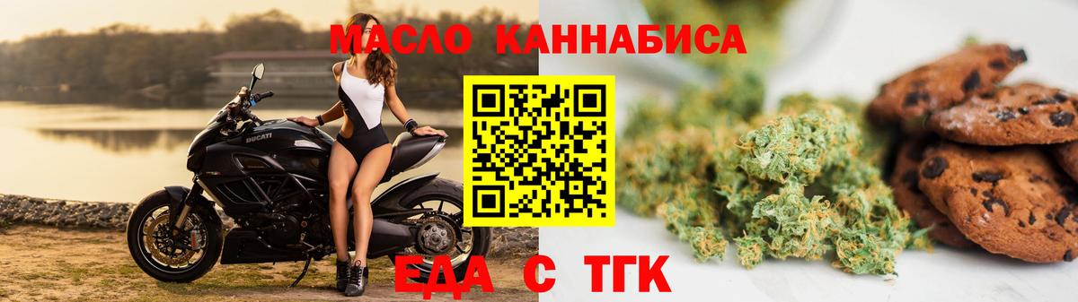 Еда ТГК конопля  Вход с VPN  Алексеевка 