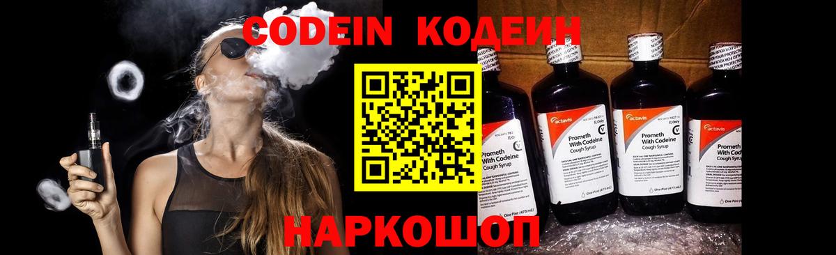 Алексеевка  Codein Purple Drank  Кодеин напиток Lean (лин)  Вход с VPN 