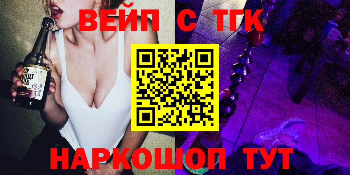 ТГК вейп  Вход с VPN  купить наркоту  Алексеевка 